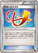 Focus Sash (088/096) - XY3 Rising Fist 1st Edition