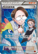 Fossil Researcher - 101/096 (101/096) - XY3 Rising Fist Unlimited Holofoil