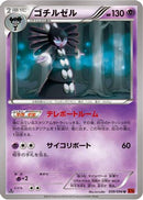 Gothitelle (039/096) - XY3 Rising Fist 1st Edition
