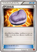 Jaw Fossil (085/096) - XY3 Rising Fist 1st Edition