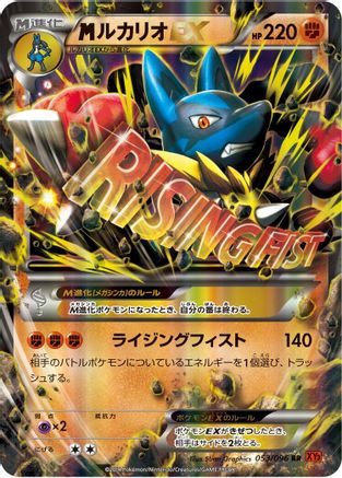 Lucario - 053/096 (053/096) - XY3 Rising Fist 1st Edition Holofoil