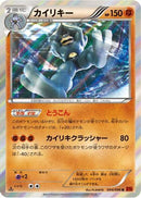Machamp (044/096) - XY3 Rising Fist 1st Edition Holofoil