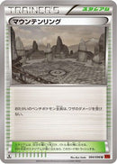 Mountain Ring (094/096) - XY3 Rising Fist Unlimited