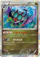 Noivern (072/096) - XY3 Rising Fist 1st Edition Holofoil
