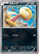 Scraggy (062/096) - XY3 Rising Fist Unlimited