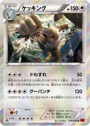 Slaking (078/096) - XY3 Rising Fist Unlimited Holofoil