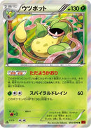 Victreebel (003/096) - XY3 Rising Fist Unlimited Holofoil