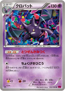Crobat (032/088) - XY4 Phantom Gate Unlimited