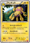 Galvantula (027/088) - XY4 Phantom Gate Unlimited