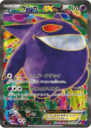 Gengar EX - 090/088 (090/088) - XY4 Phantom Gate 1st Edition Holofoil