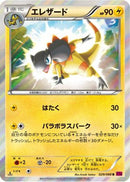 Heliolisk (029/088) - XY4 Phantom Gate Unlimited Holofoil