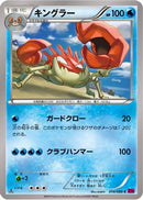 Kingler (014/088) - XY4 Phantom Gate 1st Edition