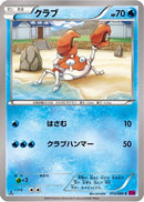 Krabby (013/088) - XY4 Phantom Gate 1st Edition