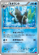Lumineon (019/088) - XY4 Phantom Gate 1st Edition