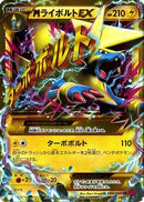 Manectric - 096/088 (096/088) - XY4 Phantom Gate 1st Edition Holofoil