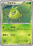 Swadloon (006/088) - XY4 Phantom Gate 1st Edition