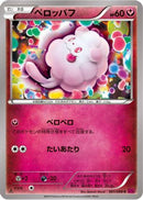 Swirlix (061/088) - XY4 Phantom Gate 1st Edition