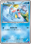 Totodile (015/088) - XY4 Phantom Gate 1st Edition