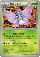 Venomoth (002/088) - XY4 Phantom Gate Unlimited