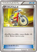 Acro Bike (060/070) - XY5Bg Gaia Volcano 1st Edition