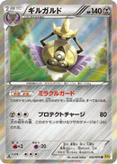 Aegislash (052/070) - XY5Bg Gaia Volcano Unlimited Holofoil
