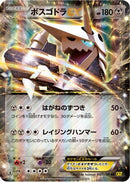 Aggron EX - 045/070 (045/070) - XY5Bg Gaia Volcano Unlimited Holofoil