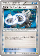 Aggron Spirit Link (065/070) - XY5Bg Gaia Volcano 1st Edition