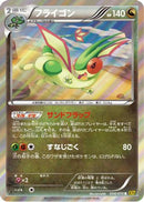 Flygon (054/070) - XY5Bg Gaia Volcano Unlimited Holofoil