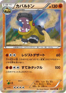 Hippowdon (042/070) - XY5Bg Gaia Volcano 1st Edition Holofoil