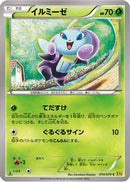 Illumise (010/070) - XY5Bg Gaia Volcano Unlimited