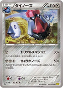 Probopass (046/070) - XY5Bg Gaia Volcano Unlimited