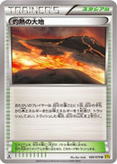 Scorched Earth (069/070) - XY5Bg Gaia Volcano 1st Edition