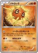 Solrock (038/070) - XY5Bg Gaia Volcano 1st Edition