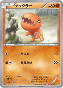 Trapinch (037/070) - XY5Bg Gaia Volcano 1st Edition