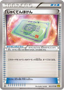 Weakness Policy - 063/070 (063/070) - XY5Bg Gaia Volcano 1st Edition