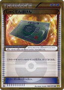 Weakness Policy - 080/070 (080/070) - XY5Bg Gaia Volcano 1st Edition Holofoil