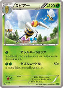 Beedrill (003/070) - XY5Bt Tidal Storm Unlimited