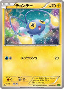 Chinchou (034/070) - XY5Bt Tidal Storm 1st Edition