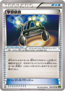 Exp. Share (063/070) - XY5Bt Tidal Storm 1st Edition