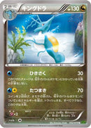 Kingdra - 052/070 (052/070) - XY5Bt Tidal Storm Unlimited