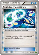 Kyogre Spirit Link (064/070) - XY5Bt Tidal Storm Unlimited