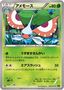 Masquerain (008/070) - XY5Bt Tidal Storm Unlimited