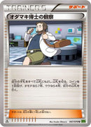 Professor Birch's Observations - 067/070 (067/070) - XY5Bt Tidal Storm 1st Edition