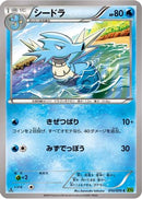 Seadra (010/070) - XY5Bt Tidal Storm 1st Edition