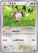 Skitty (054/070) - XY5Bt Tidal Storm 1st Edition