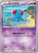 Tentacool - 040/070 (040/070) - XY5Bt Tidal Storm 1st Edition