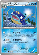 Whiscash - 019/070 (019/070) - XY5Bt Tidal Storm Unlimited