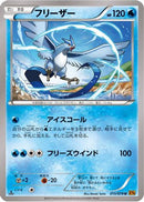 Articuno - 015/078 (015/078) - XY6 Emerald Break Unlimited