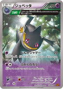 Banette - 028/078 (028/078) - XY6 Emerald Break Unlimited
