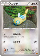 Dunsparce (054/078) - XY6 Emerald Break 1st Edition